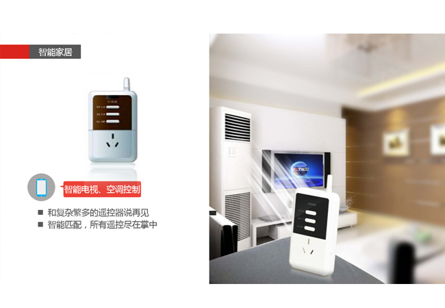 智能家居空調控制系統(tǒng)，普通空調遠程控制！